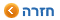 חזור