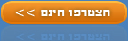 הרשמה ל אתר הכרויות
