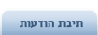 החצי השני תיבת הודעות