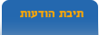החצי השני תיבת הודעות