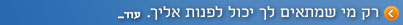 החצי השני