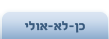 דפדוף מהיר וסימון אם מי היית מעוניין/ת להפגש