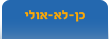 דפדוף מהיר וסימון עם מי היית מעוניין/ת להפגש