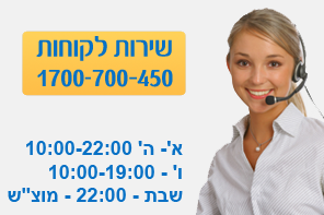שירות לקוחות החצי השני