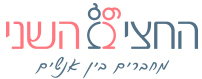 החצי השני - אתר הכרויות לאקדמאים וסטודנטים